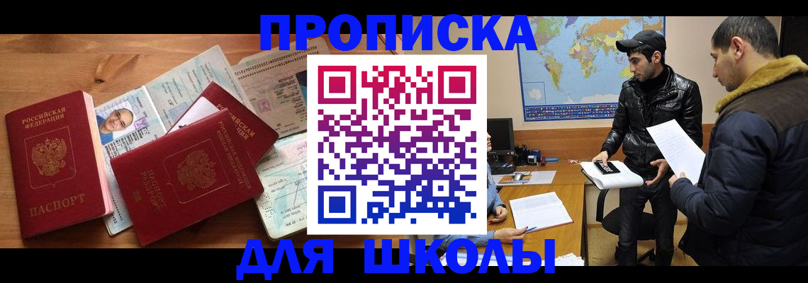 регистрация для школы в Набережных Челнах