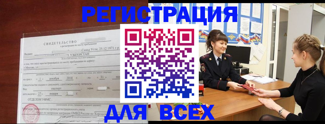 временная регистрация 2025 в Набережных Челнах
