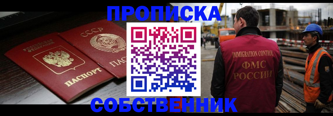 прописка поиск в Набережных Челнах