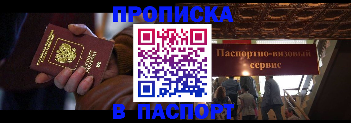 прописка в квартире в Набережных Челнах